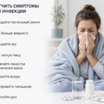 Как смягчить проявления вирусной инфекции